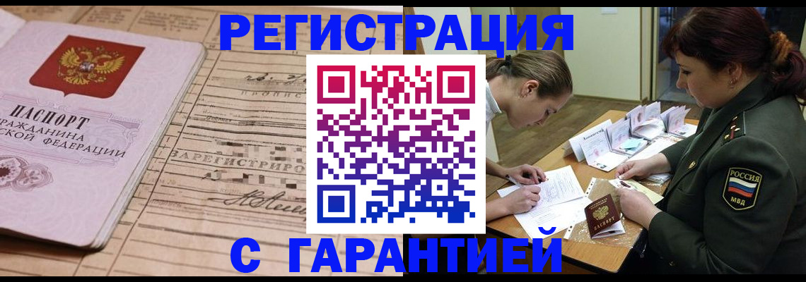 временная регистрация в Урайе