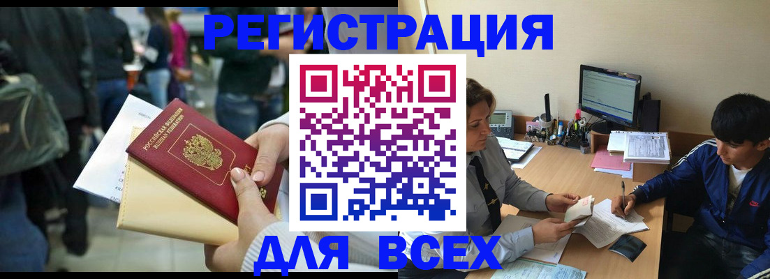 прописка для военкомата в Урайе