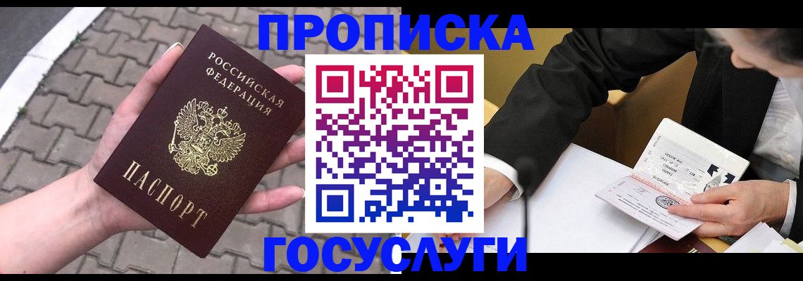 прописка от собственника в Урайе
