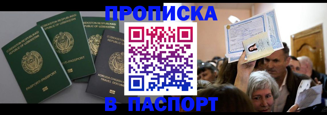 временная регистрация 2025 в Урайе