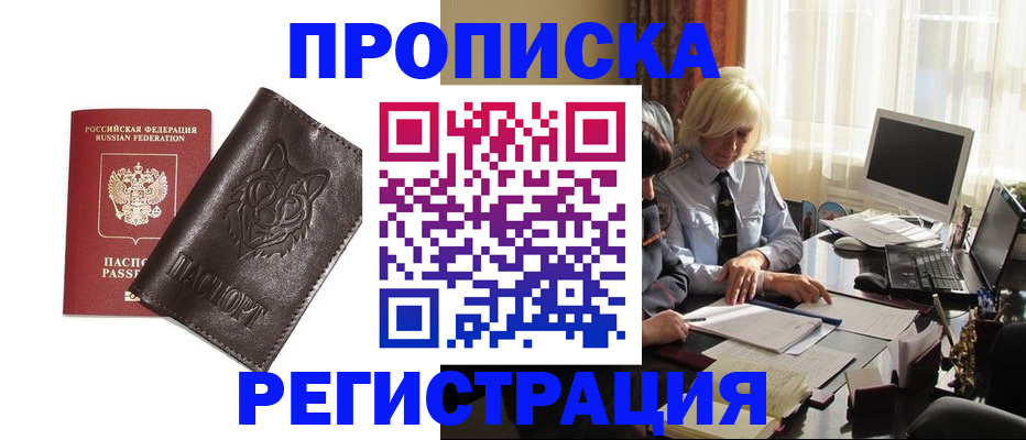 прописка для кредита в Урайе