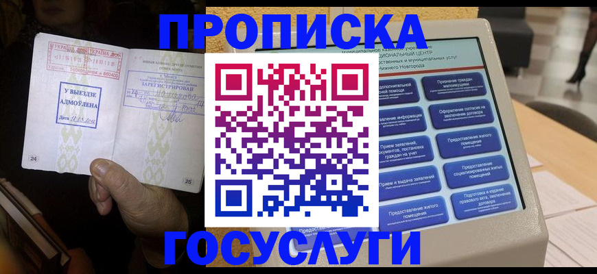 прописка штамп в Урайе